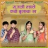 Indra Dhavsi, Dinesh Dewasi