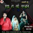 Rakesh Thakur Kamaal, Asha Thakur