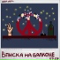 алёна шнайдер.