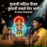 Sant Mohanlal
