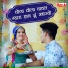 Sohan Singh, Rajan Sharma