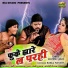 Santosh Yadav feat. Santoshi Deewan