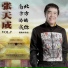 張天成