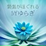 精神の糸