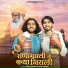 Chhagan Dewasi, Ramesh Dewasi