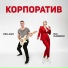 Kirill Isaev, Olga Vladimirova