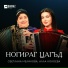 Светлана Меликова, Алла Кокоева