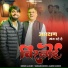 Sundar Bishnoi, Radhe Bishnoi