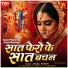 Anjali Bharti feat. Neha Siddique