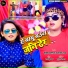 Mukesh Mastana Shilpi Raj