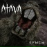 Atava
