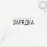 Хижина Музыканта