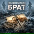 Руслан Осташко, Наши