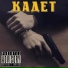 Bland Man, AFK BEATS, TaTaRlaR SHAIZE