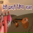 Marwadi Desi Kalakaar