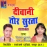 Vinay Kumar, Champa Nishad