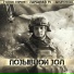 ГОЛОС ГЕРОЯ, ПАРАГРАФ 19, NeuroSoul