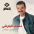 محمد البلوشي