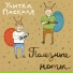 Улитка Паскаля
