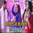 Golu Raja feat. Ritu Chauhan