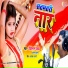 Chhedi Lal Yadav, Sarita Suhani