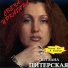 Светлана Питерская