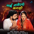Deepak Panwar, Sonu Kanwar