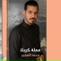 محمد الصغير