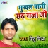 Mithu Mishra