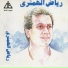 Riad hamshari