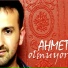 Ahmet