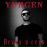 Yurgen