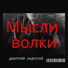 Дмитрий Надточій