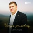 Алим Маргушев