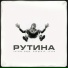Патрик Ридл, РэпЦентр, Levon