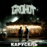 GROHOT