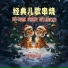 节奏熊猫乐团