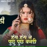 Sunil Borana, Payal