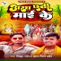 Biskut Pandey, Mukesh Milan Yadav