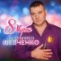 Константин Шевченко