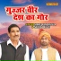 Here Ram Baisla, Neeraj Bhati