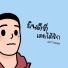 NATTAKAN
