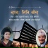 Tirtha Kumari Thapa, Ratna Behosi Bajracharya