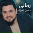 حسين غزال