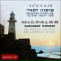 Israeli Dance, Rivka Sturman