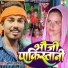 Amit Ashiq