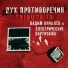 Лёха Никонов (П.Т.В.П.)