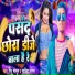 Mintu Masum, Saniya Sangam