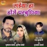 Punaram Banjare, Sunaina banjare