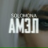SOLOMONA